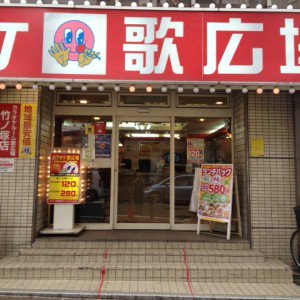 カラオケルーム歌広場 竹の塚店(カラオケ・パーティ)のメニュー |