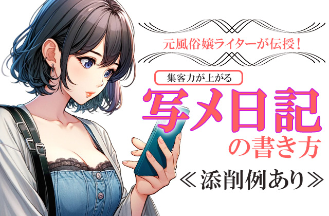 風俗営業と広告宣伝(追記あり) - 佐藤りょうへい行政書士事務所