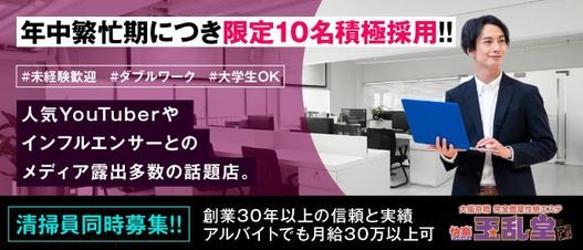 妻天 京橋店（ツマテンキョウバシ）［京橋 デリヘル］｜風俗求人【バニラ】で高収入バイト