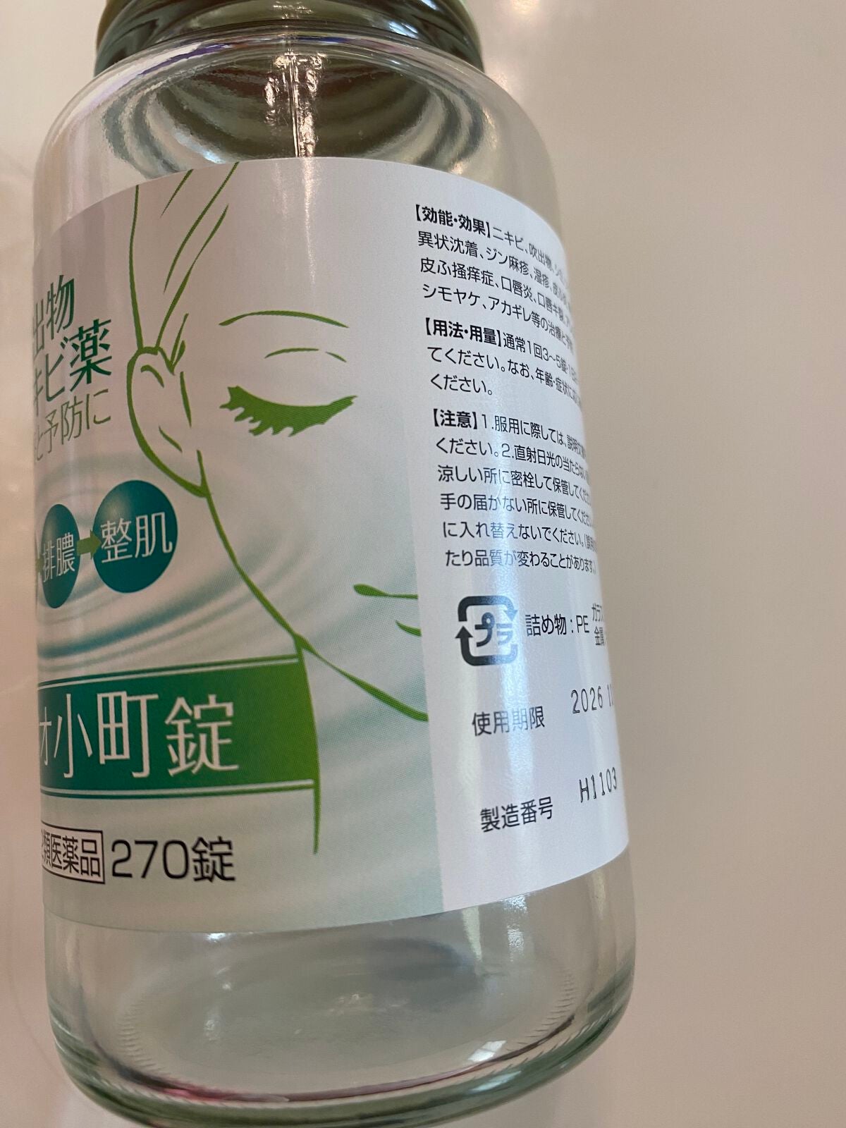 ネオ小町錠(医薬品) / 摩耶堂製薬の口コミ |