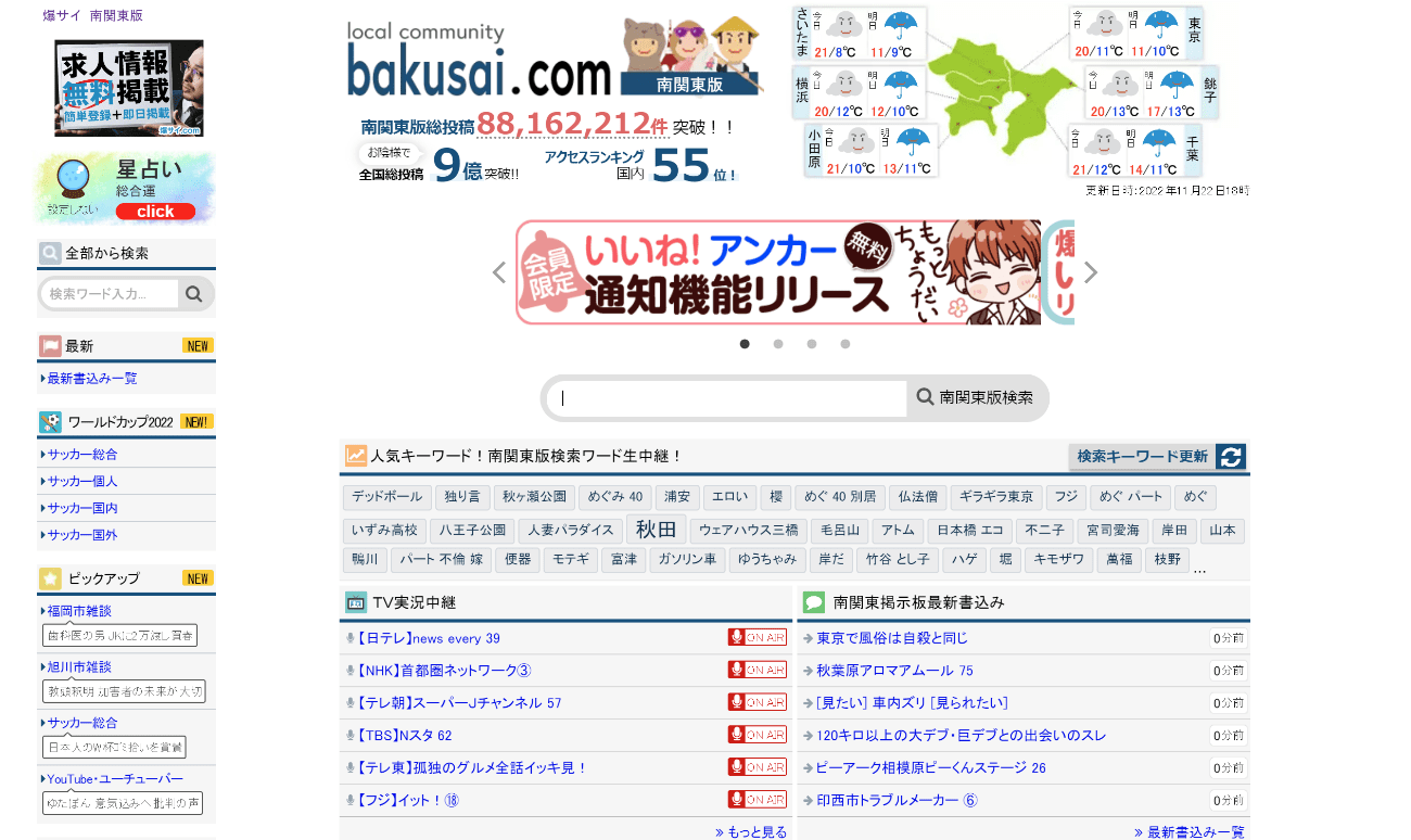 爆サイ.comとは？】広告媒体としての特徴や削除依頼についても解説 - ホストクラブ経営ナビ