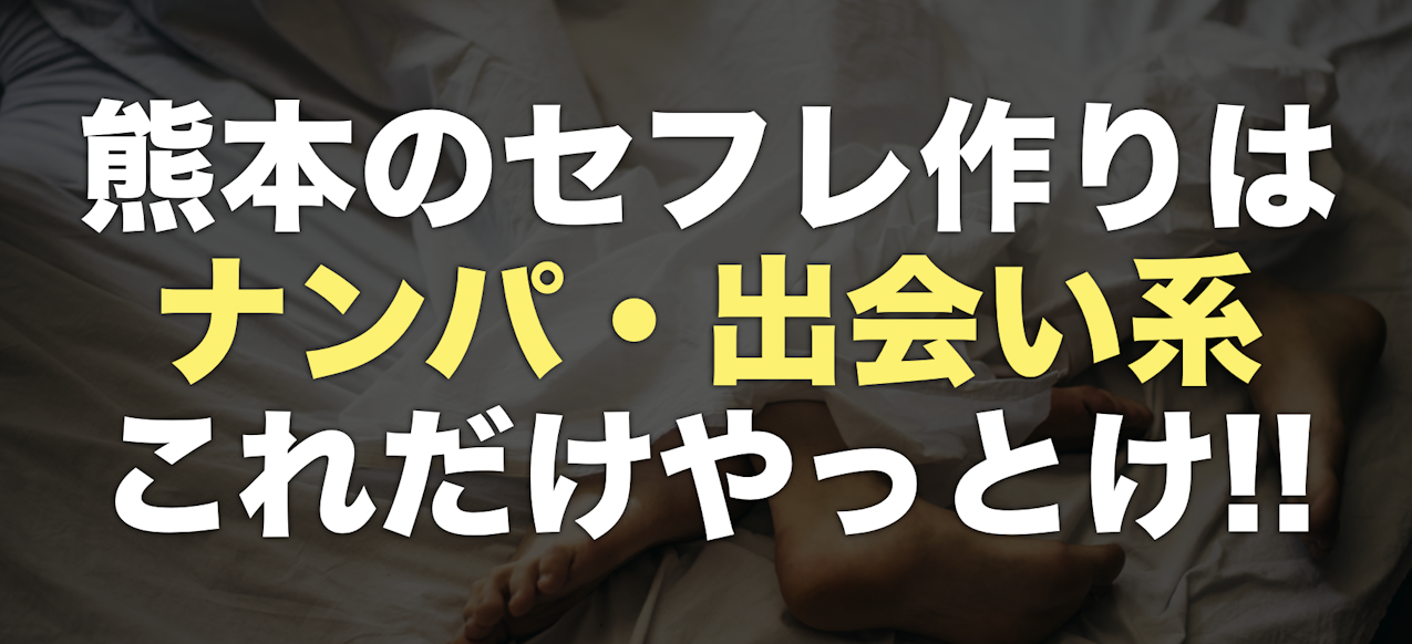 熊本の出会いスポット・出会い系アプリのおすすめは？！出会いのコツや恋愛事情も解説 - マッチングアフィ