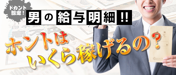 中洲の風俗男性求人！店員スタッフ・送迎ドライバー募集！男の高収入の転職・バイト情報【FENIX JOB】