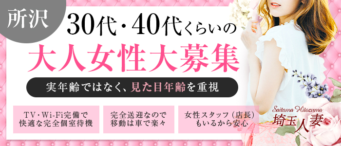 熟女歓迎 - 埼玉の風俗求人：高収入風俗バイトはいちごなび