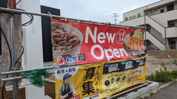 松屋 南柏店(南柏/和食) | ホットペッパーグルメ