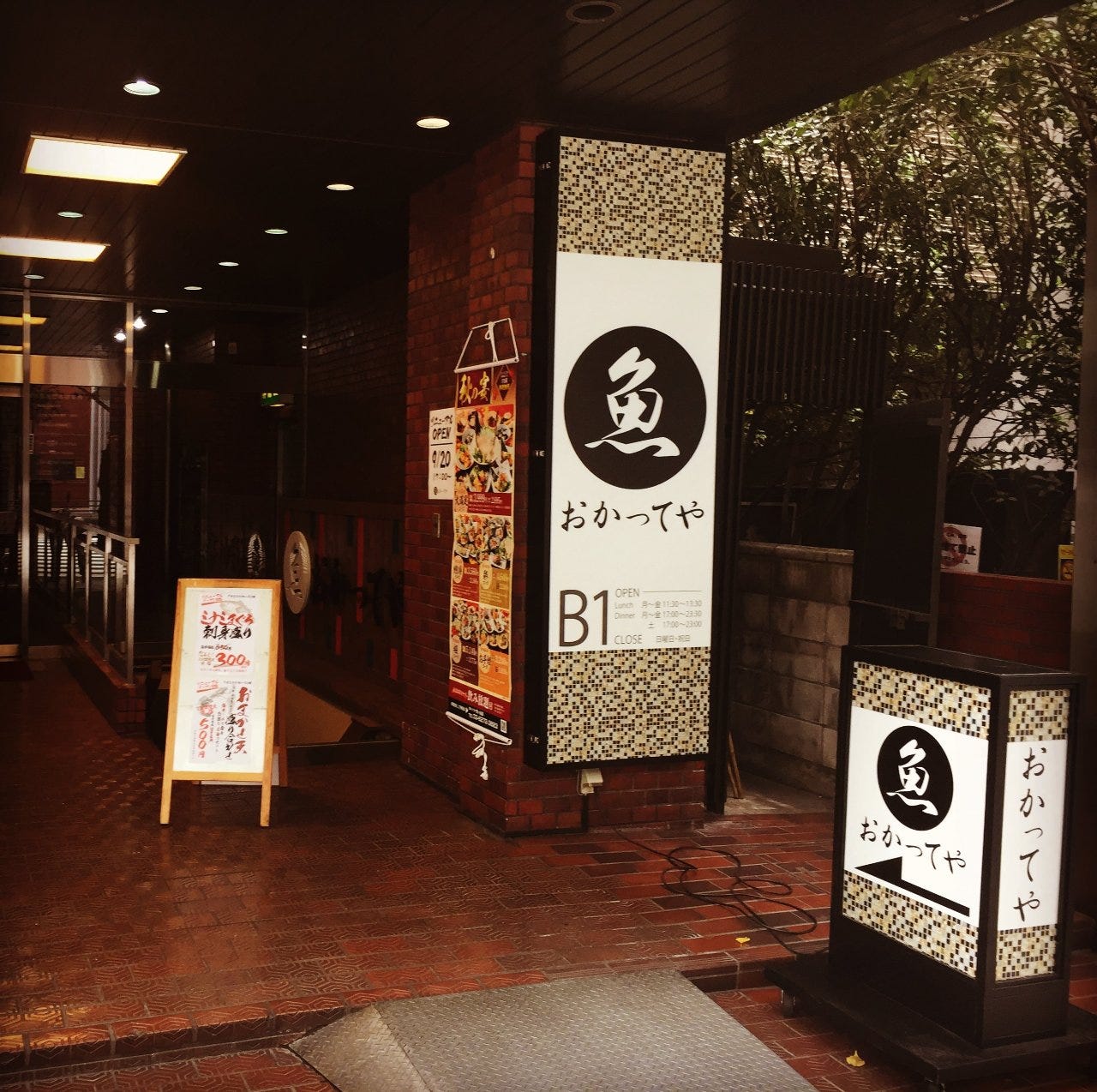 おかってや 市ヶ谷店 ＜令和３年11月22日(月)＞【🚭】 |