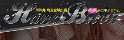 2024年本番情報】埼玉県所沢で実際に遊んできたメンズエステ5選！抜きや本番が出来るのか体当たり調査！ | 