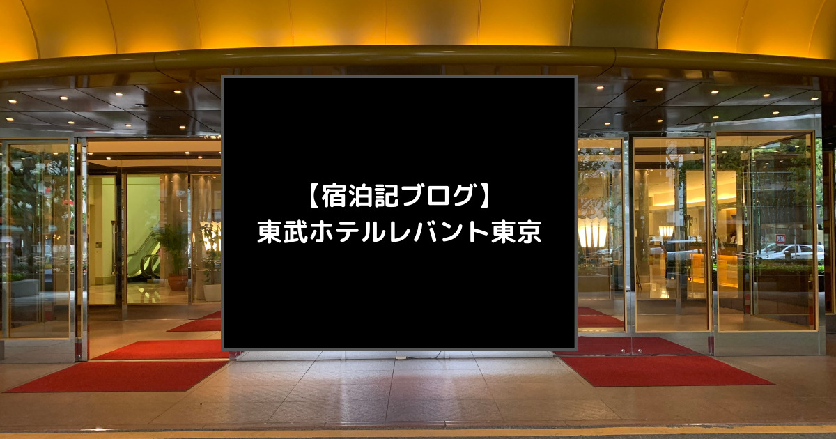 クチコミ - スカイツリー(R)ビューレストラン 簾 (スカイツリービューレストラン