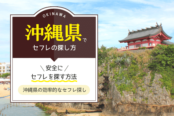 実際どう？「セフレから始まる恋」って、アリ？ナシ？女子100人調査 - CanCam.jp（キャンキャン）