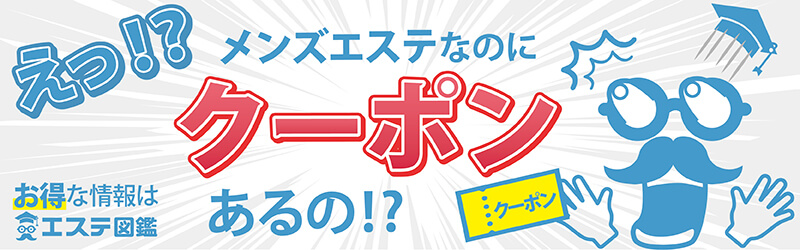 メンエス用語解説！事故とは？【エステ図鑑東京】