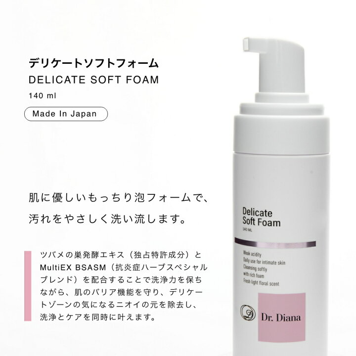 楽天市場】【送料無料】【公式】デリケートソフトフォーム140ml Dr.Diana ドクターディアナ フェムケアソープ デリケートゾーンソープ