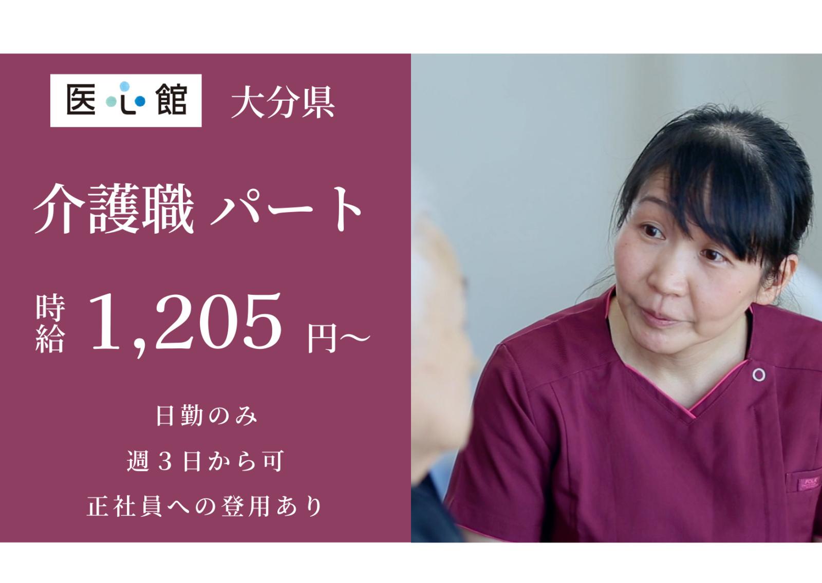 ホームケア土屋 大分[大分市 ]|≪介護資格をお持ちの方、大歓迎！≫【初任者・実務者・介護福祉士など資格手当あり】【週1日～OK】【WワークOK】【自宅から直行直帰】【働くママ・パパ大歓迎！】【ブランクOK】【シニア活躍中】【正社員登用あり】|[ 大分市]の介護職