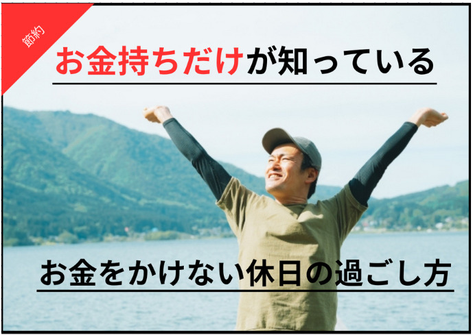 2022年版】モテる男のお一人さまと非モテの休日の過ごし方の違いとは？！ | オカポンの恋愛メリーゴーランド