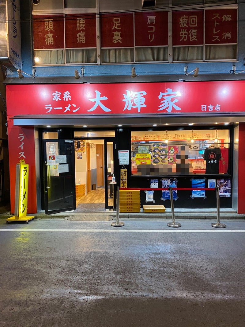 口コミ一覧 : 【閉店】壱一家