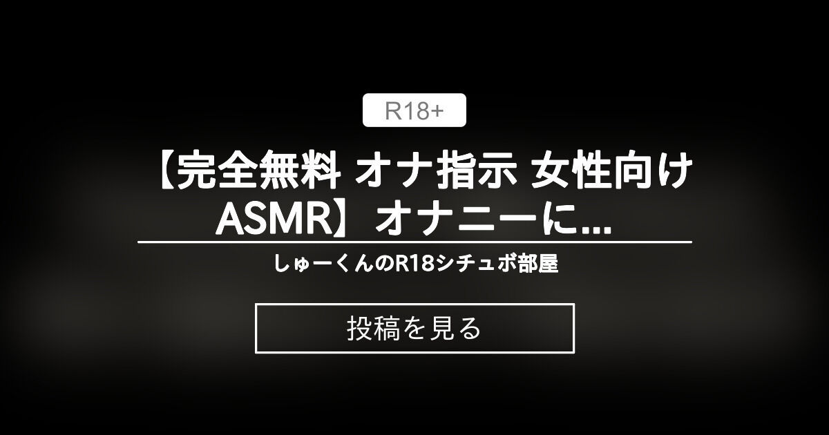 女性向けオナ指示ボイス】ドSな言葉責め＋ペロ舐めでオナニー指示 | 女性向けASMRちんたの18禁音声ブログ