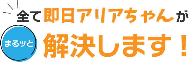 買取アリアちゃんは利用停止の危険度MAX？買取率・入金時間や現金化までの流れを解説