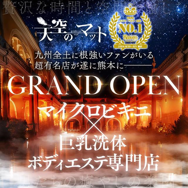 熊本市内の回春性感風俗ランキング｜駅ちか！人気ランキング