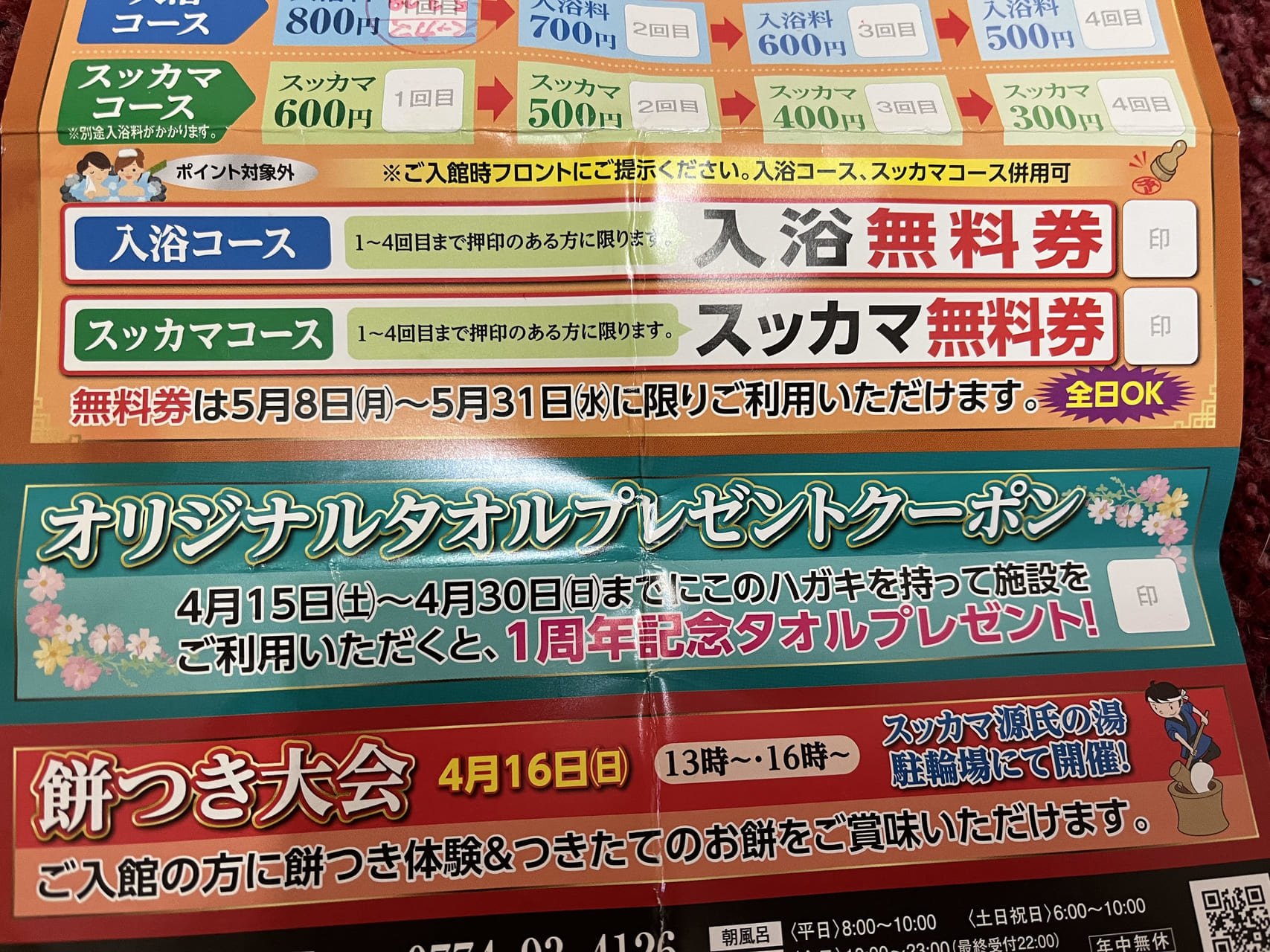 2024 【平日・500円割引】源氏の湯 クーポン（入浴+タオルセット＋季節の釜めし御膳）、提供元：ASOVIEW Inc.