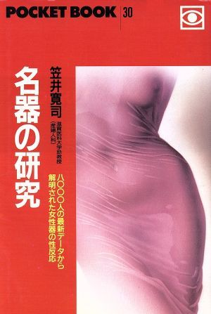 名器って本当にあるの？ 男性の体験談や名器に近づける方法を紹介【富永喜代医師コメント】 | DRESS [ドレス]