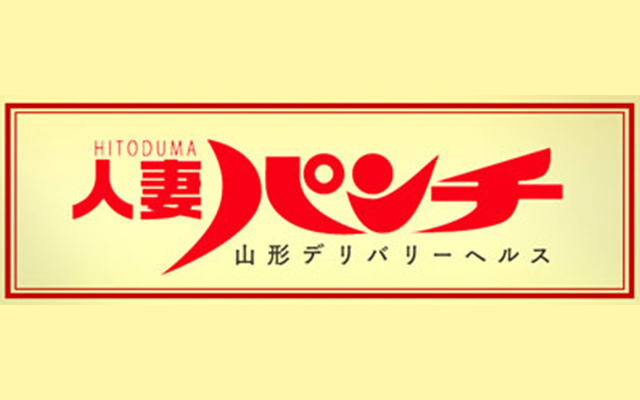 最新】山形の人妻デリヘル おすすめ店ご紹介！｜風俗じゃぱん