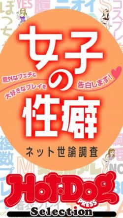 性癖の種類一覧】マニアックで特殊なフェチ・性癖例20選！｜風じゃマガジン