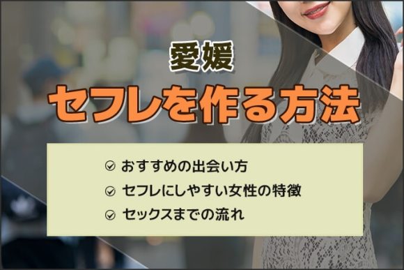 長野、松本でセフレの探し方！自力ならアプリ？掲示板？