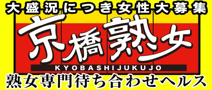 キャミソール京橋〔求人募集〕 オナクラ |