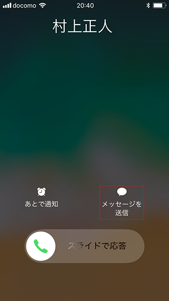 電話に出れないとき相手に【SMS】の定型文で応答する方法！ - OTONA LIFE