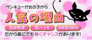 日本橋・谷九サンキュー（日本橋(大阪) デリヘル）｜デリヘルじゃぱん