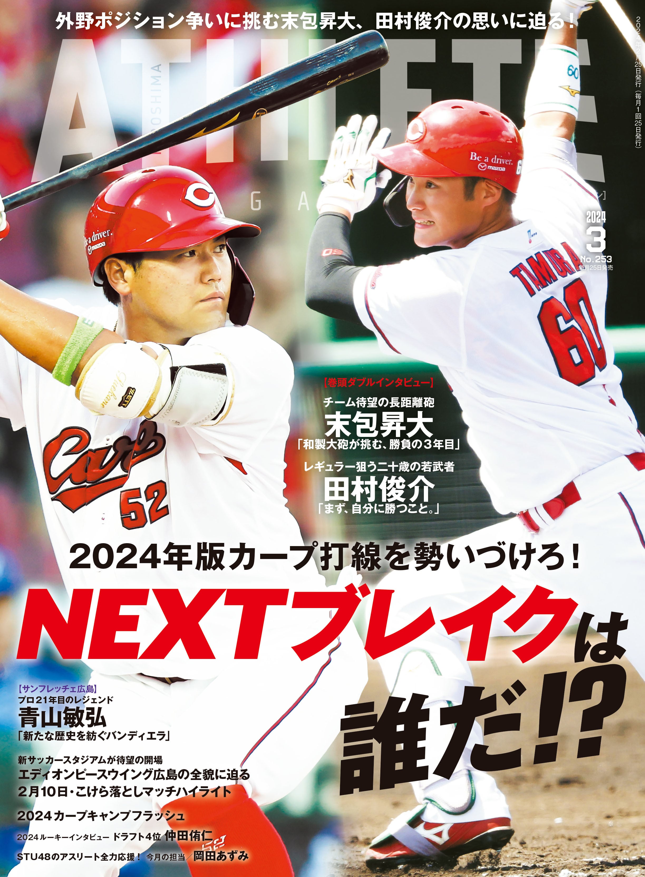 今季は広島・矢野がブレイク！今後「守備の名手」として飛躍しそうな選手、各ポジションに候補 (AERA dot.) -