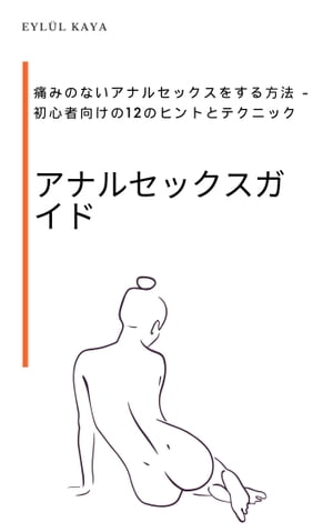 アナルセックスってしたことあるんですか？ | Peing -質問箱-