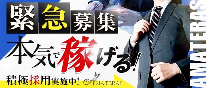 アマテラス／新栄 人妻ファッションヘルス｜熟女マニアックス