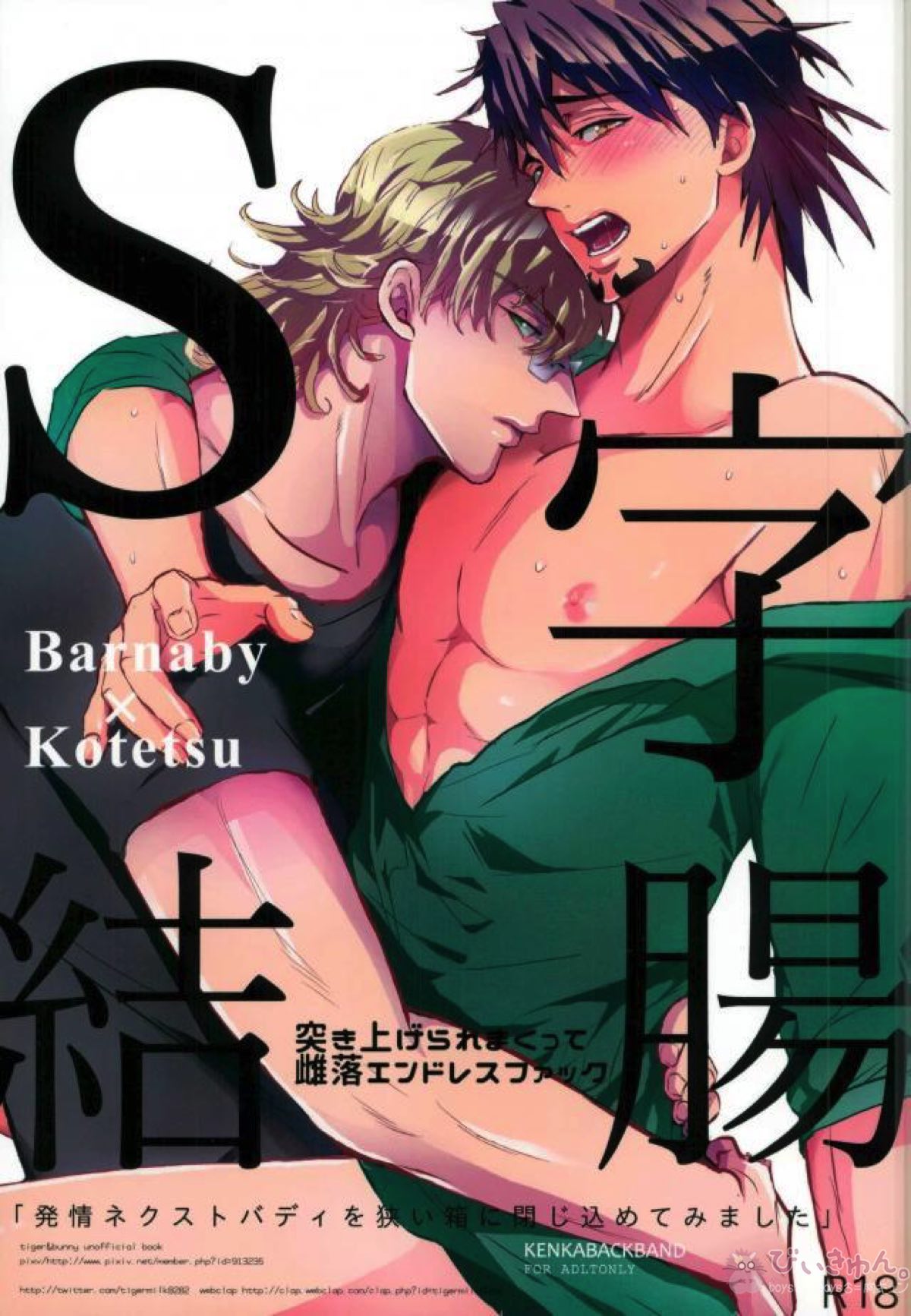 開発済み |結腸責め】顔が好みすぎる男に全部許したら大変な事になった 2【作品ネタバレ】 |