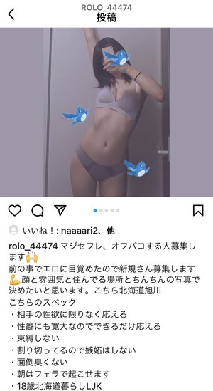 Twitterオフパコ女子の9割は業者説！セフレ募集の裏垢女子とオフパコする方法とは - URANIWA-TOWN【出会いのコラム】