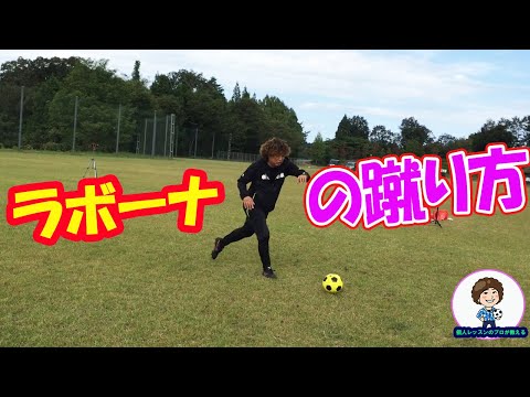 ラボーナの極意！！これができなきゃダメ！！ - YouTube