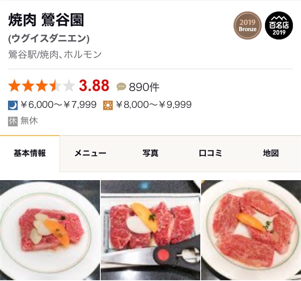 圧倒的なコストパフォーマンス！「焼肉 鶯谷園」で極うま焼肉体験 - フードライター浅野陽子の美食手帖