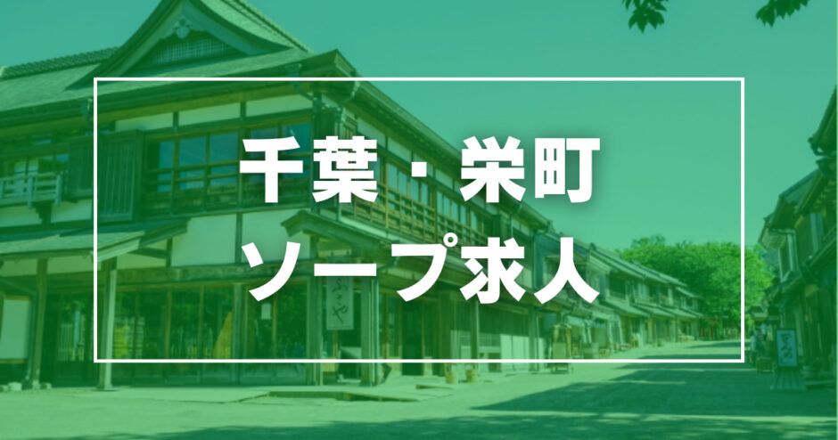 千葉・栄町｜風俗 監獄ヘルス PRISON 栄町女子刑務所在籍表|スマートフォン