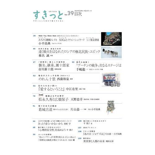 Amazon.co.jp: すきっと vol.27 特集:機をつかむ :