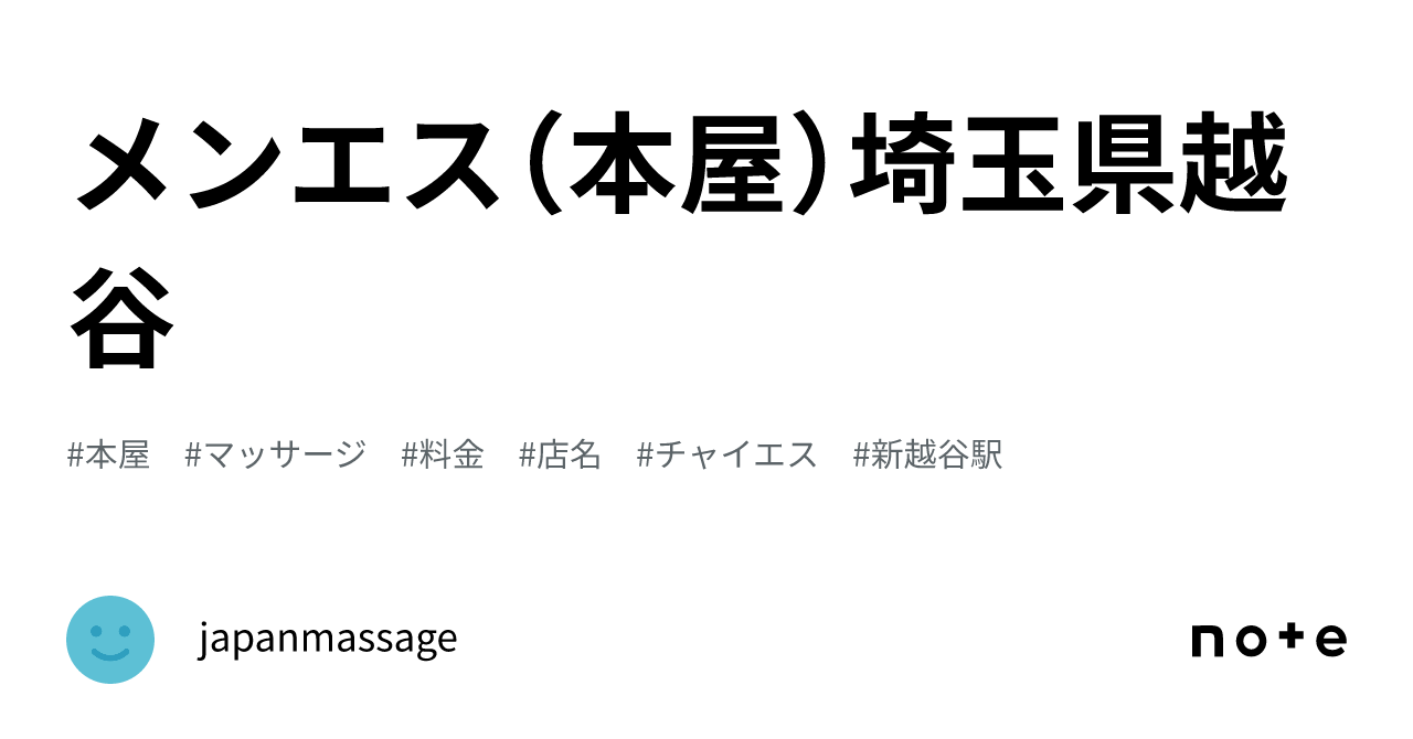 最新版】越谷・春日部エリアのおすすめアジアンエステ・チャイエス！口コミ評価と人気ランキング｜メンズエステマニアックス