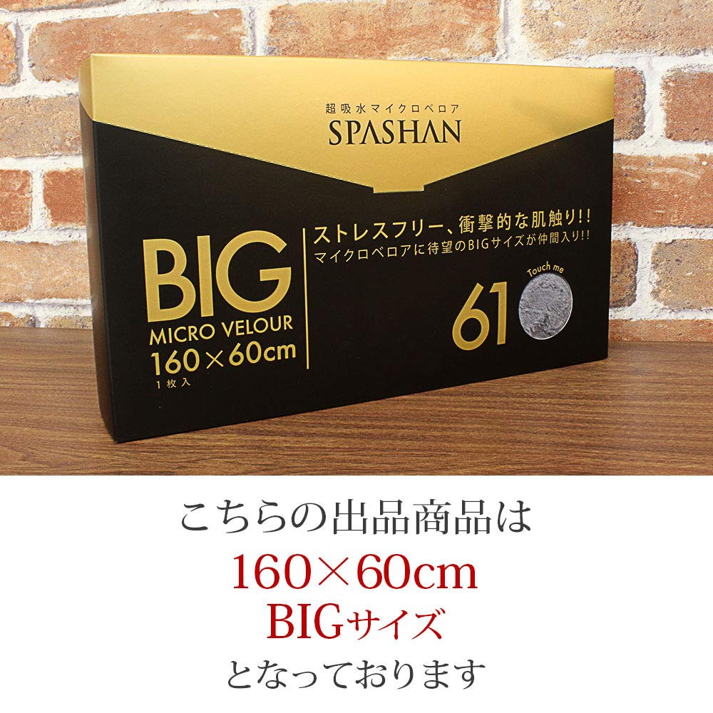 Amazon.co.jp: 【SPASHAN】マイクロベロア(黒大) BIGベロア