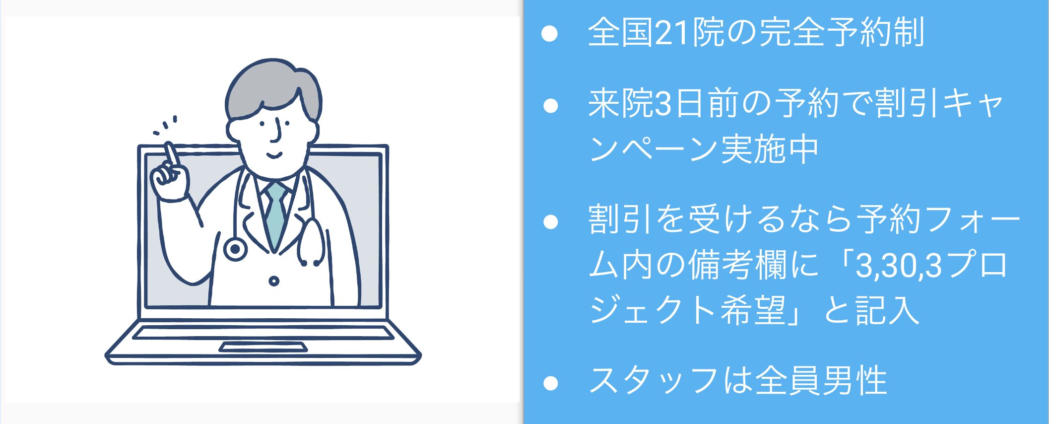 ABCクリニックの評判12月8日版！知恵袋で悪い口コミある？高崎・神戸・大宮の増大や包茎手術の体験談を調査