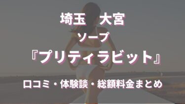 体験談】仙台のソープ「マリンブルーグループ千姫」はNS/NN可？口コミや料金・おすすめ嬢を公開 | Mr.Jのエンタメブログ