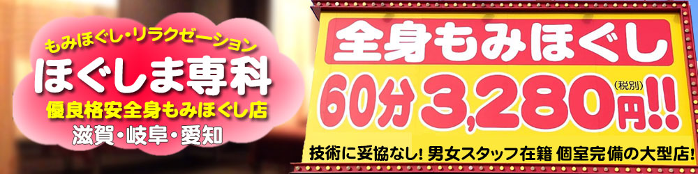 伊勢市駅のリラクゼーション・整体ならほぐし処よいとこせへ