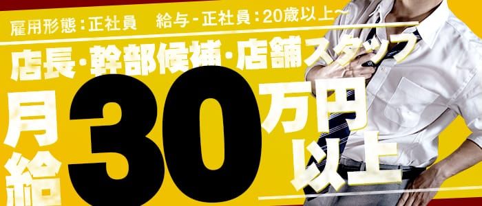 佐賀の風俗男性求人・バイト【メンズバニラ】