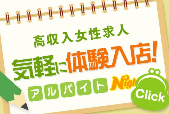 沖縄県のキャバクラ求人・体入情報｜キャバクラのバイト情報ならエスチアーズ