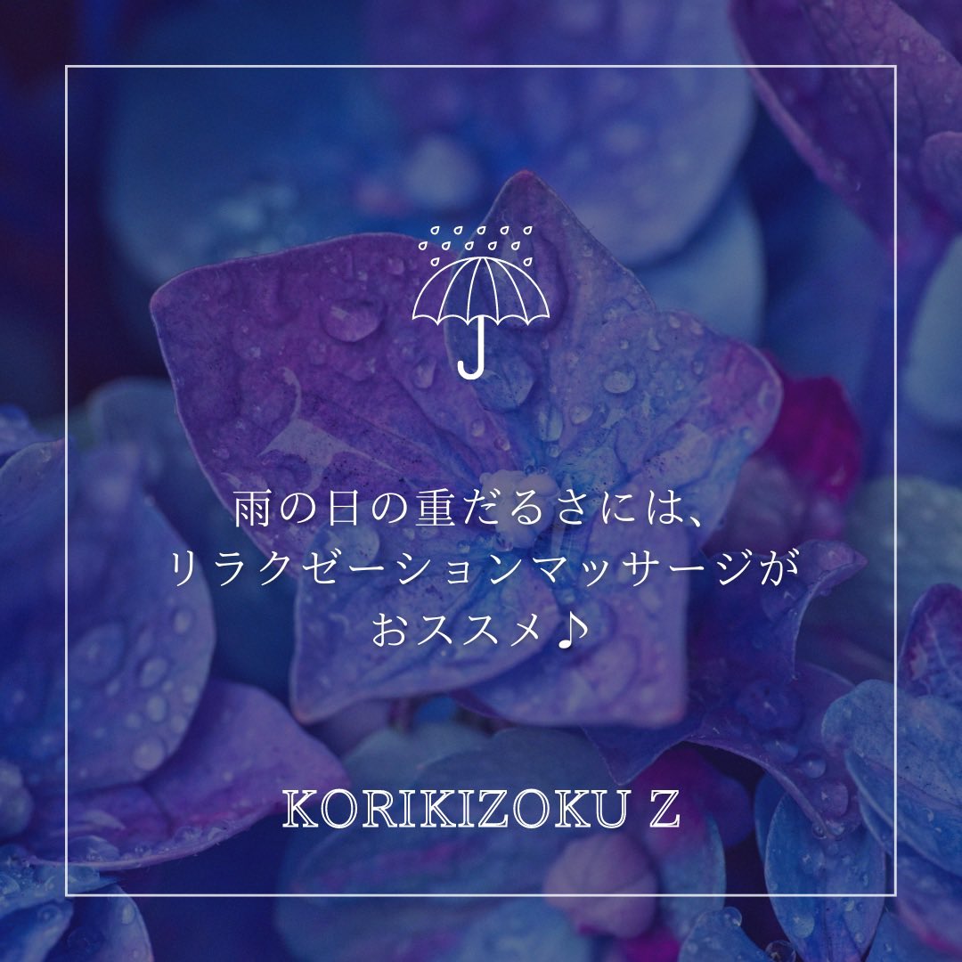 ようやく梅雨入りとなりました?雨の日が続くと「なんとなく身体がだるい」「頭が重い」「やる気が出ない」といった症状を感じる（2024.06.21）  | 佐久