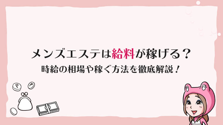 メンエスでGOの求人情報 | 岐阜市・岐南町・各務原のメンズエステ | エスタマ求人