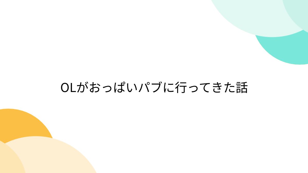 おっパブ行かなくても「おっぱい」大満喫。「ホルモン焼き酒場 焼肉125」で火柱立ててきた！【浅草】 |