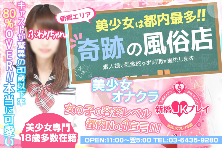 【体験談】新橋のデリヘル「即ヤリの極み新橋」は本番（基盤）可？口コミや料金・おすすめ嬢を公開 | Mr.Jのエンタメブログ