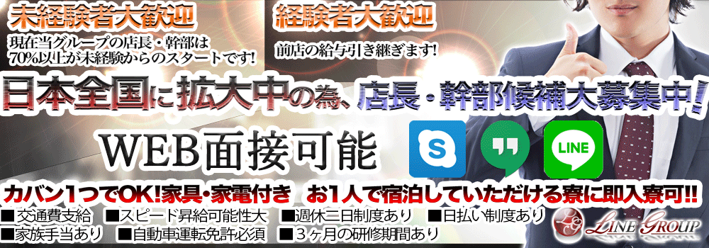 大阪 ホテヘル求人：高収入風俗バイトはいちごなび